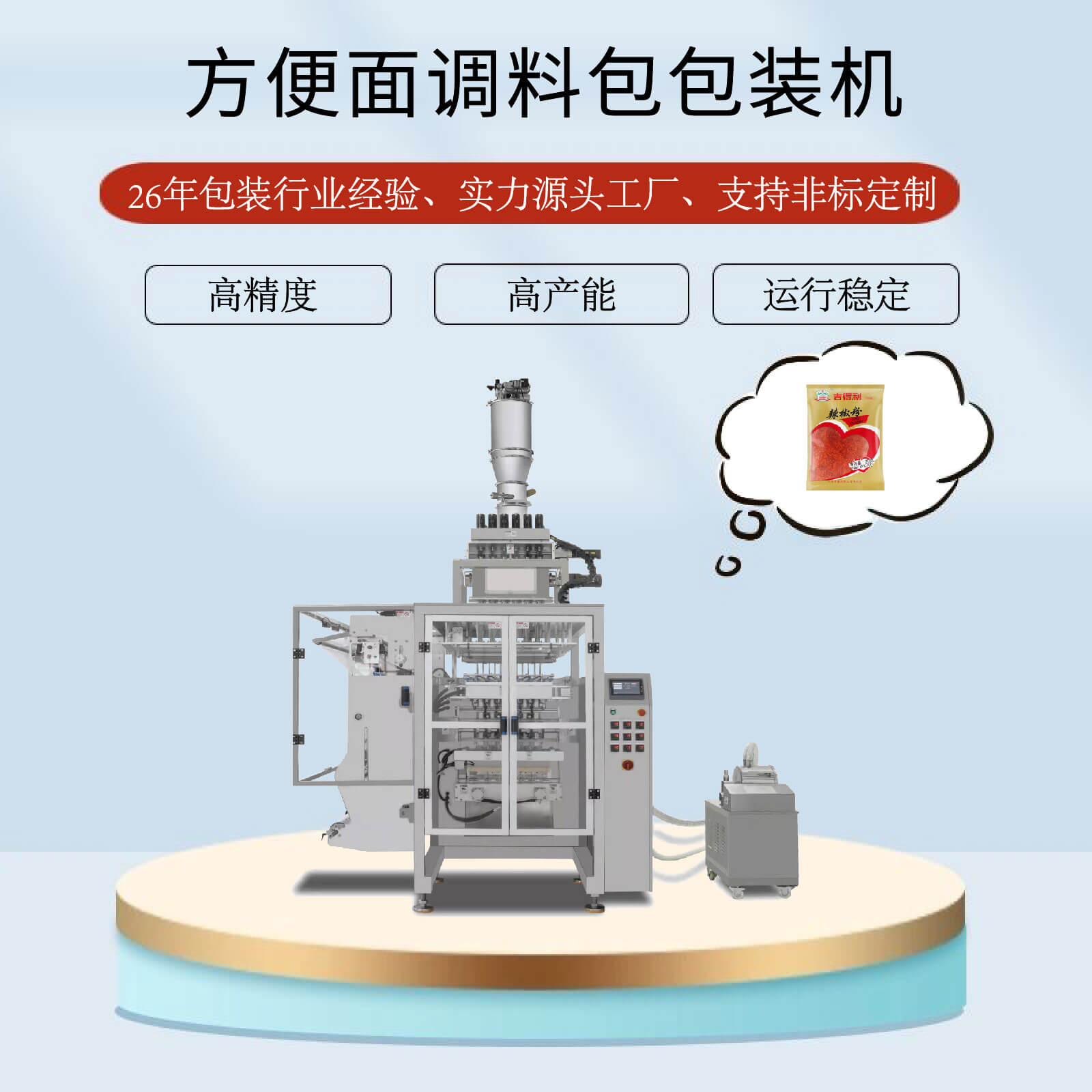 方便面調料包包裝機