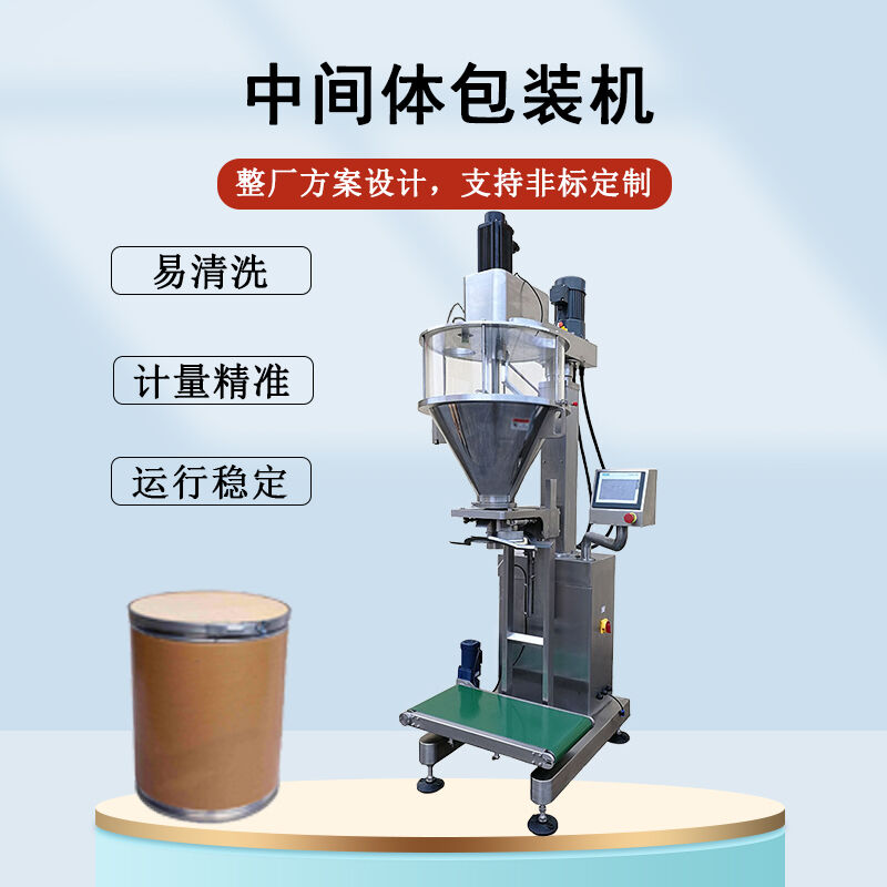 中間體包裝機